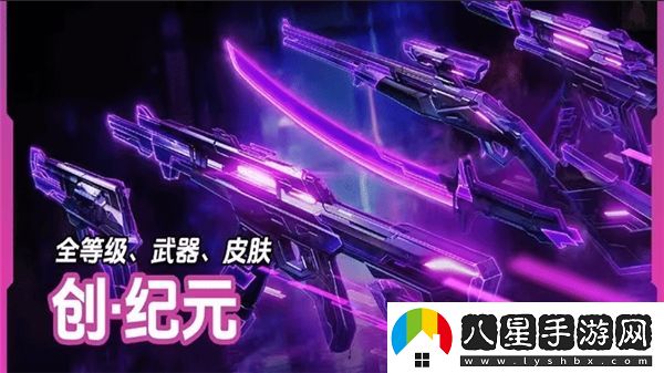無(wú)畏契約創(chuàng  )紀元套裝怎么樣