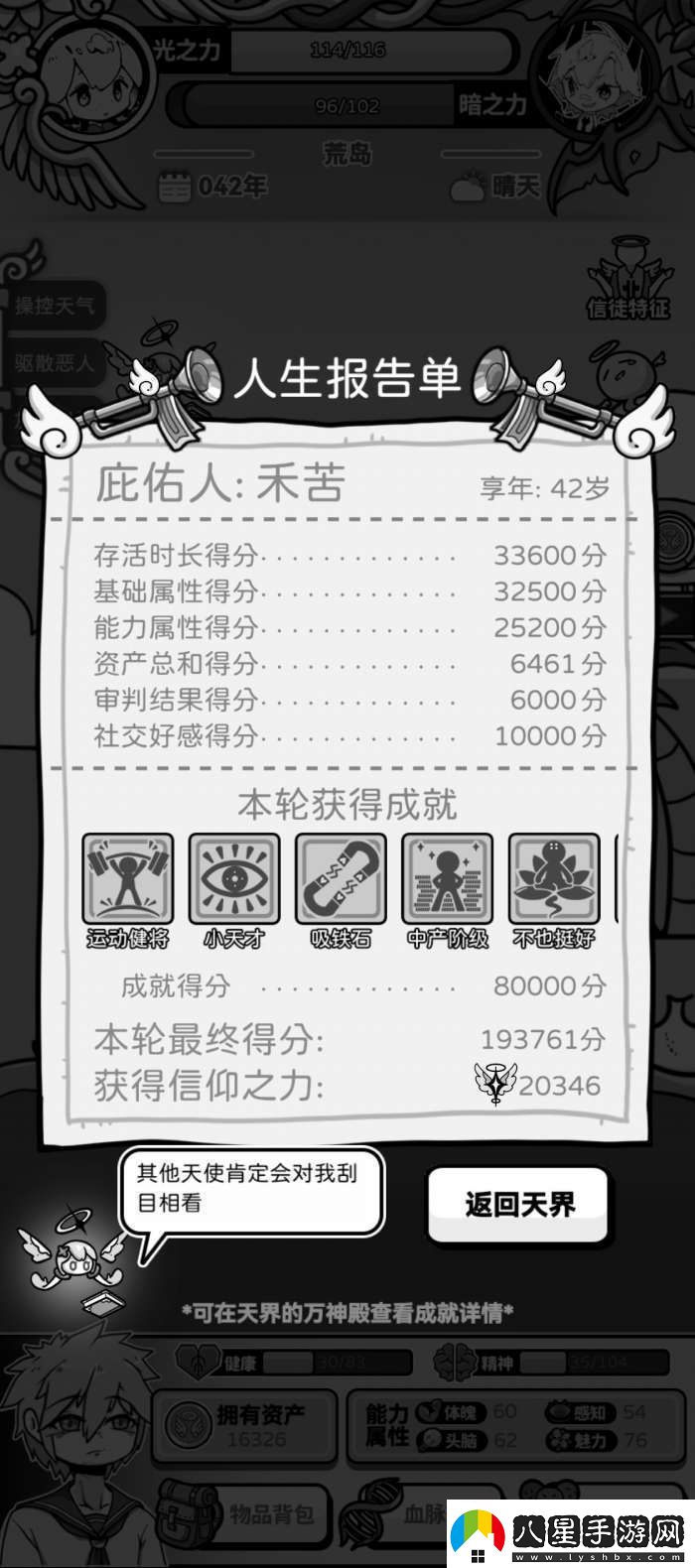 天使模擬器魯濱遜船員線(xiàn)攻略