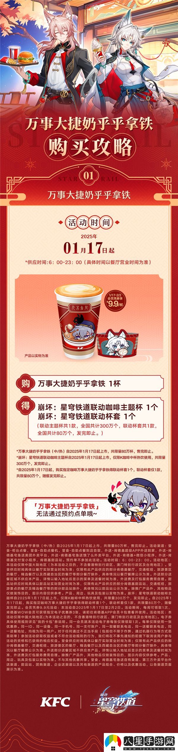 崩壞星穹鐵道肯德基聯(lián)動(dòng)口號是啥