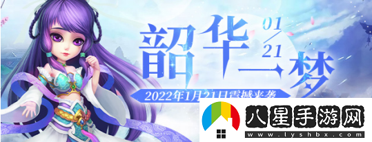 2022年醉紅樓新區“韶華一夢(mèng)”限時(shí)開(kāi)啟