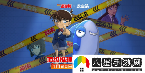 太空殺x名偵探柯南聯(lián)動(dòng)將啟！攜手少年偵探團偵破迷案