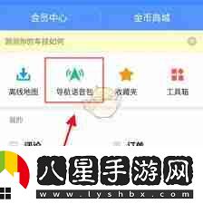 高德地圖導航APP如何設置語(yǔ)音提示