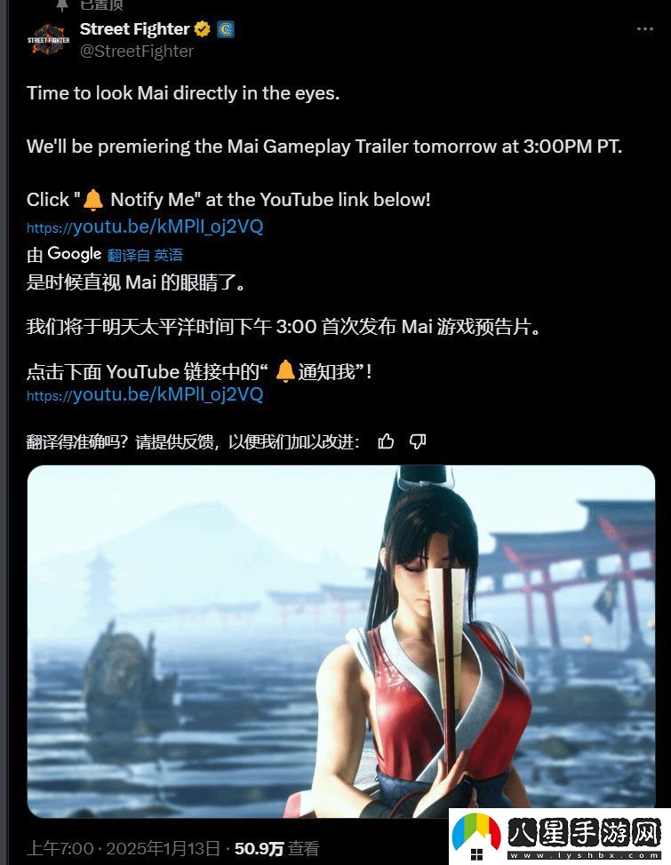 重磅預告！不知火舞將于1月14日登陸街頭霸王6