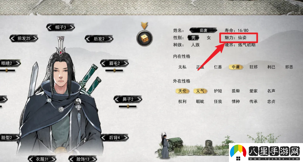 鬼谷八荒仙姿詳細獲取方式