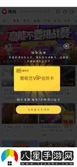 愛(ài)奇藝隨刻如何領(lǐng)vip