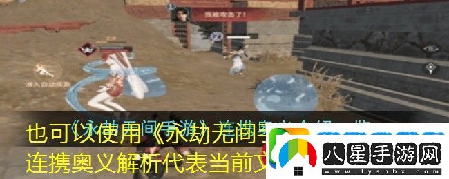 永劫無(wú)間手游S3賽季英雄連攜奧義解析