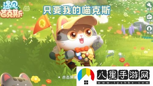 遇見(jiàn)喵克斯貓貓獲取方法一覽