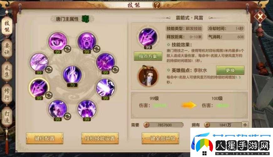 劍俠情緣手游唐門(mén)高手進(jìn)階