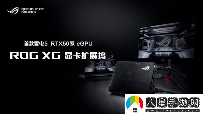 超凡進(jìn)化！ROG