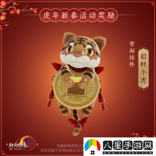 萌虎鬧春劍3新春經(jīng)典活動(dòng)今日開(kāi)啟