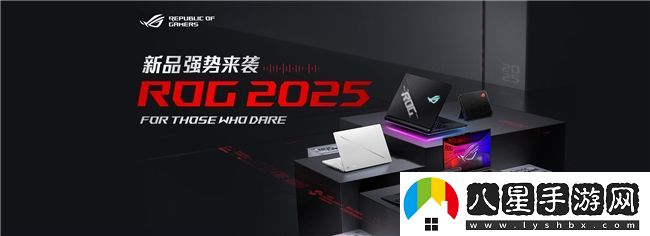 超凡進(jìn)化！ROG