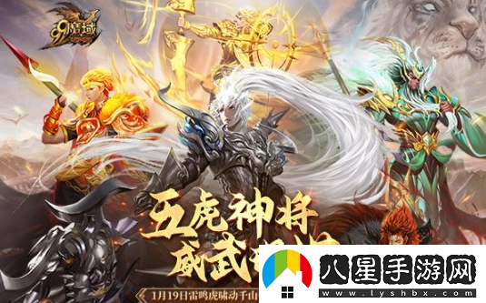巔峰對決魔域虎年獸“五虎神將”酷炫技能登場(chǎng)