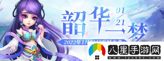 如醉如癡醉紅樓新服韶華一夢(mèng)1月21日盛大開(kāi)啟