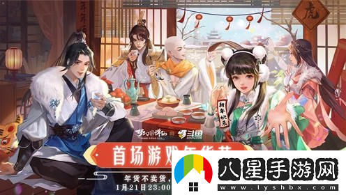 寅子登場(chǎng)夢(mèng)幻新誅仙×斗魚(yú)首場(chǎng)游戲年貨節來(lái)襲