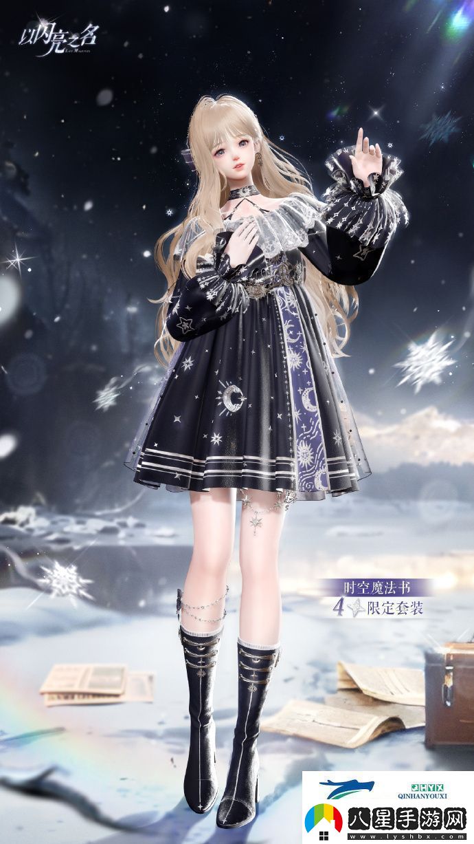 以閃亮之名星鑰奇譚四星套裝介紹以閃亮之名時(shí)空魔法書(shū)怎么樣