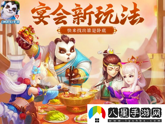 神武4手游幫派宴會(huì )誰(shuí)是臥底玩法全服開(kāi)放