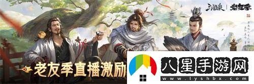 三國殺移動(dòng)版抖音征集領(lǐng)獎勵老友季福利升級開(kāi)春“殺”到爽
