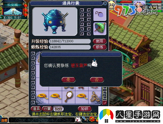夢(mèng)幻西游法寶的位置怎么擺放