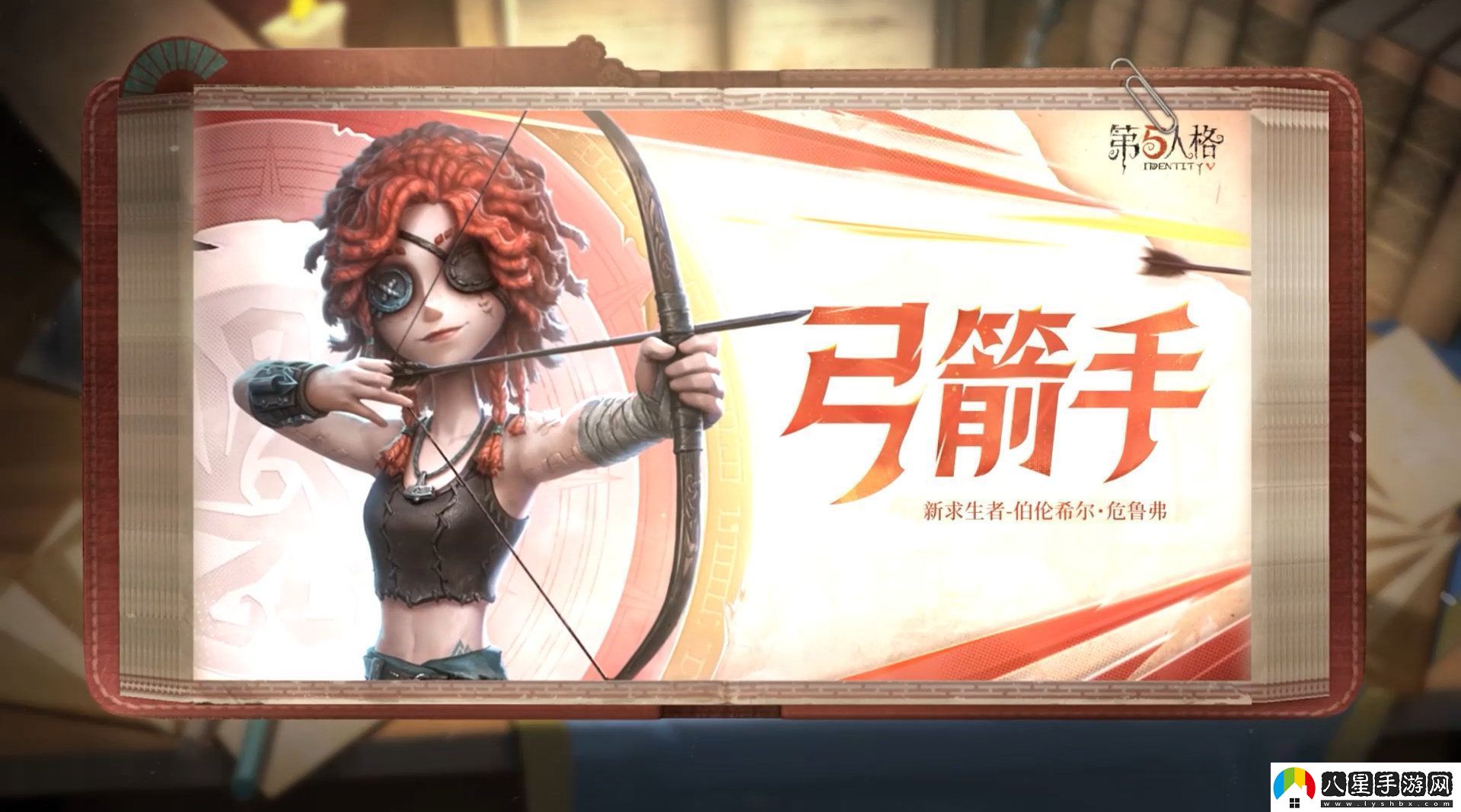 第五人格弓箭手技能怎么樣弓箭手技能特質(zhì)介紹