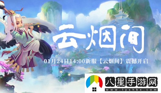 放歌自得直上云煙醉八仙新服“云煙間”來(lái)襲