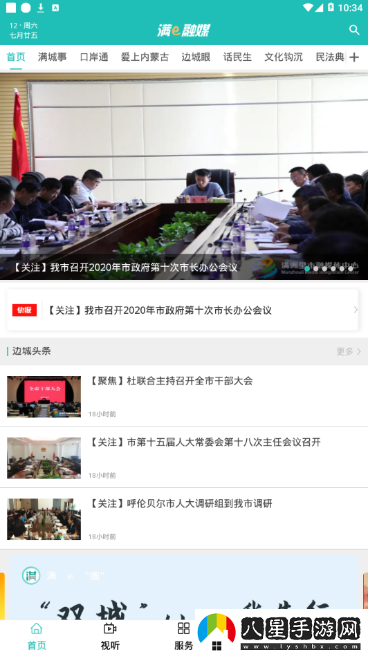 滿(mǎn)e融媒APP下載呼倫貝爾滿(mǎn)e融媒新聞安卓版下載v1.0.7