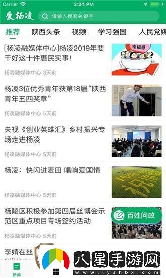 愛(ài)楊凌app下載安裝
