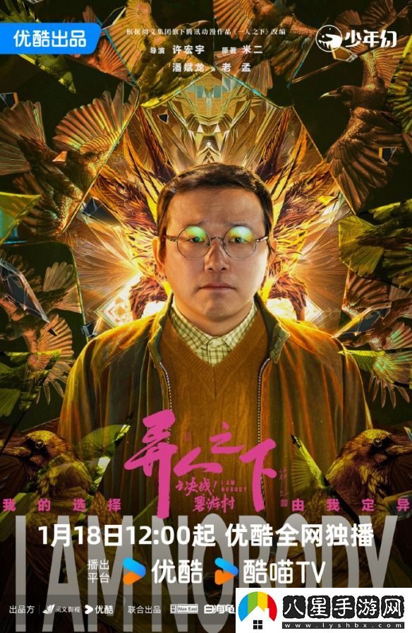 1月開(kāi)播在即！異人之下之決戰碧游村揭開(kāi)神秘面紗