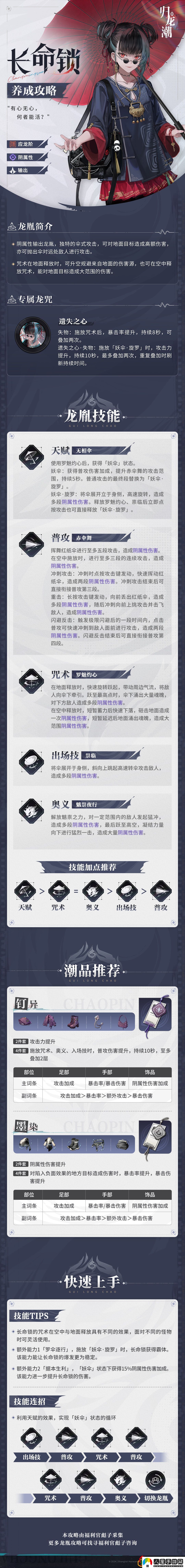 長(cháng)命鎖培養攻略