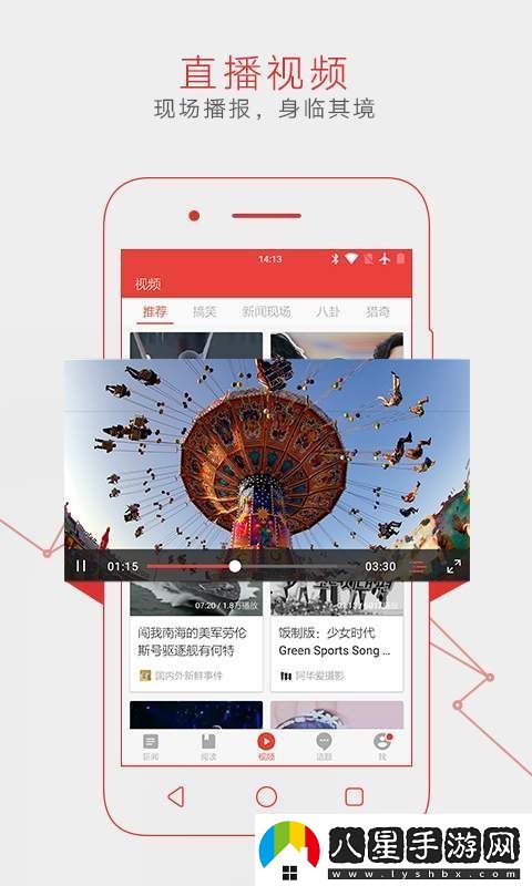 易新聞APP免費版下載