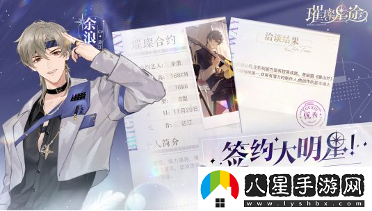娛樂(lè )圈經(jīng)紀人成長(cháng)手游璀璨星途今日閃耀公測