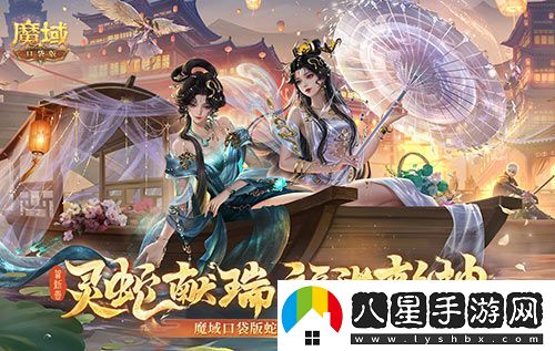 年獸機制速覽！魔域口袋版蛇年獸即將上線(xiàn)！