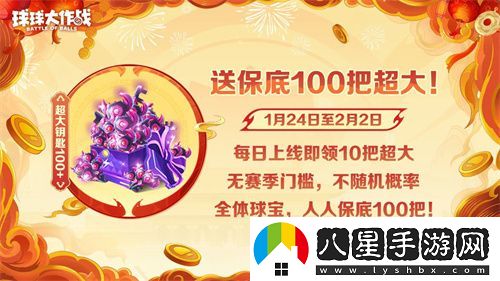 球球大作戰公布十年最強春節福利