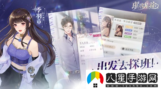 娛樂(lè )圈經(jīng)紀人成長(cháng)手游璀璨星途今日閃耀公測