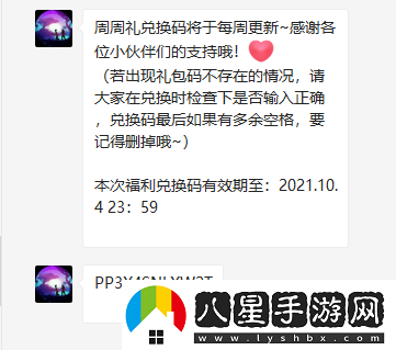 2021年創(chuàng  )造與魔法10月2日禮包兌換碼是多少
