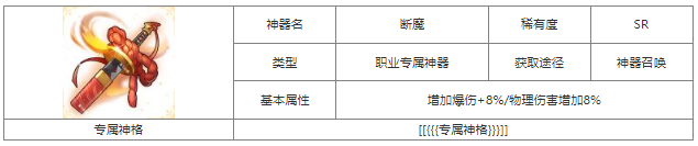 第七幻域斷魔神器屬性具體一覽