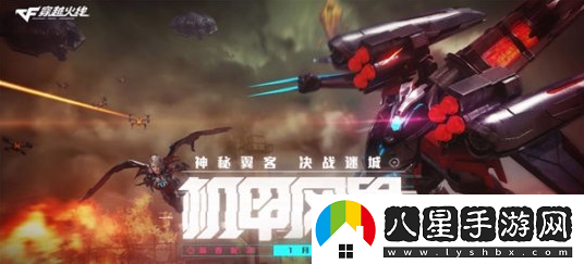 機甲風(fēng)暴來(lái)襲穿越火線(xiàn)1月11日開(kāi)啟全新版本