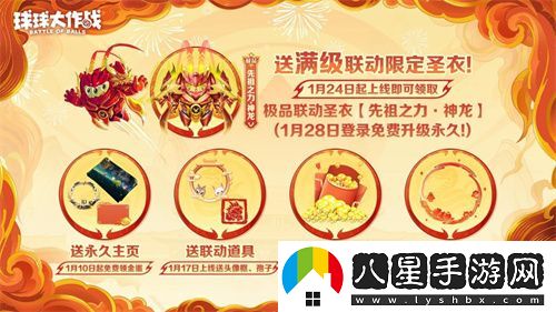 球球大作戰公布十年最強春節福利