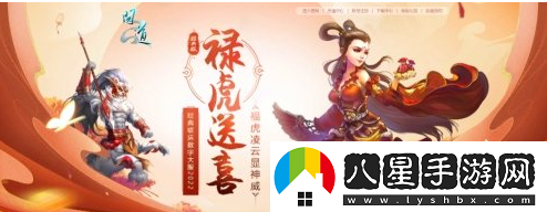 問(wèn)道新服2022年限定物攻神獸“祿虎”霸氣登場(chǎng)