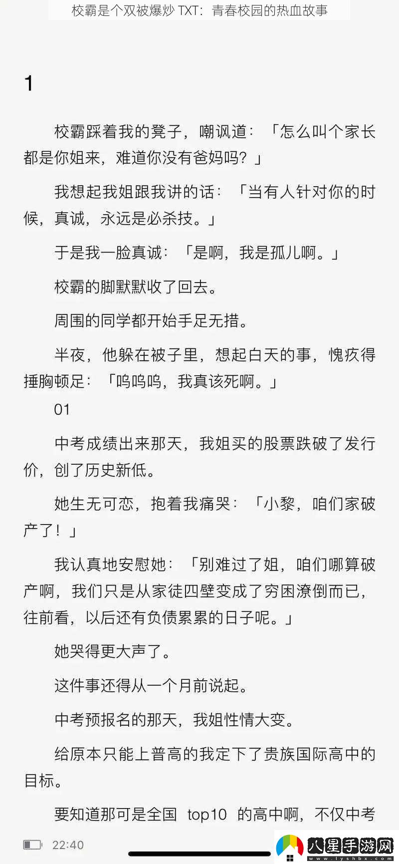 校霸是個(gè)雙被爆炒TXT