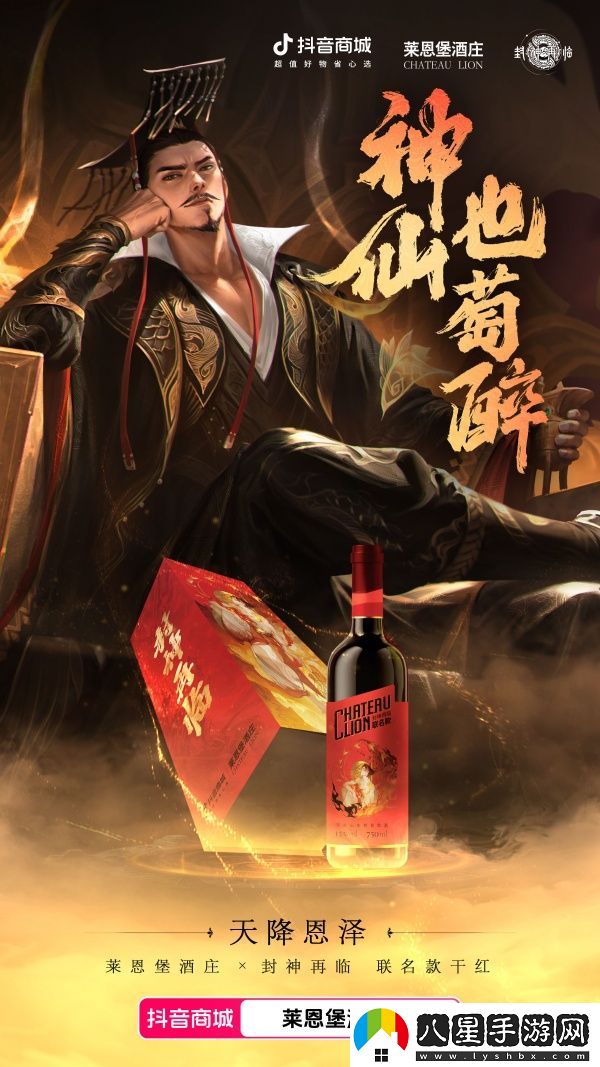 天降恩澤！封神再臨×萊恩堡紅酒跨界聯(lián)動(dòng)