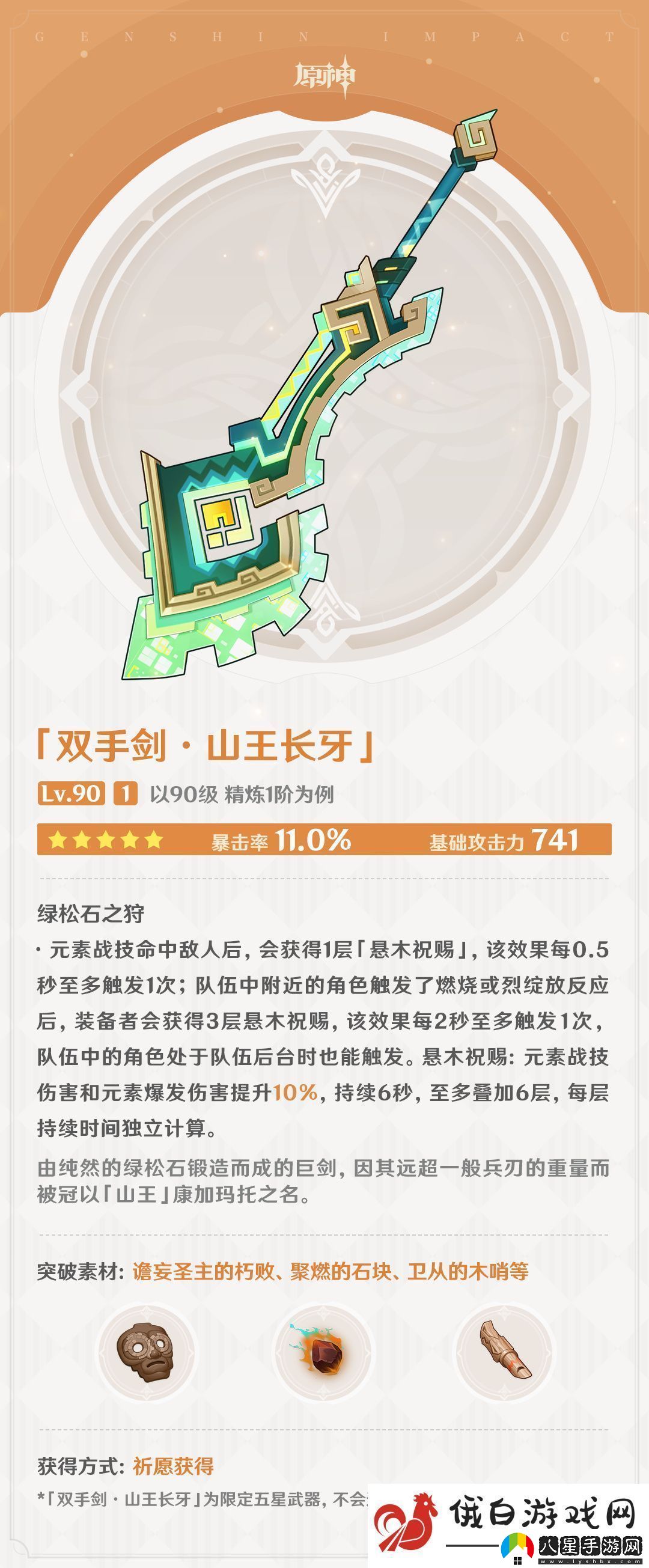 原神山王長(cháng)牙武器怎么樣
