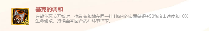英雄之黎明基克的調和怎么使用