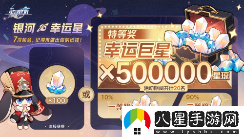 抽玩家送五十萬(wàn)星瓊