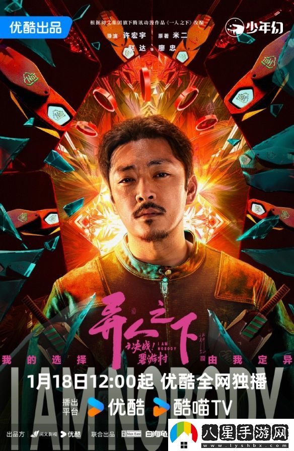 1月開(kāi)播在即！異人之下之決戰碧游村揭開(kāi)神秘面紗