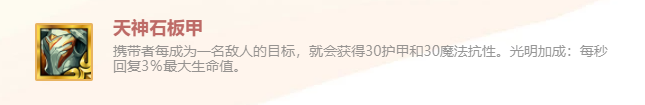 英雄之黎明天神石板甲裝備怎么使用