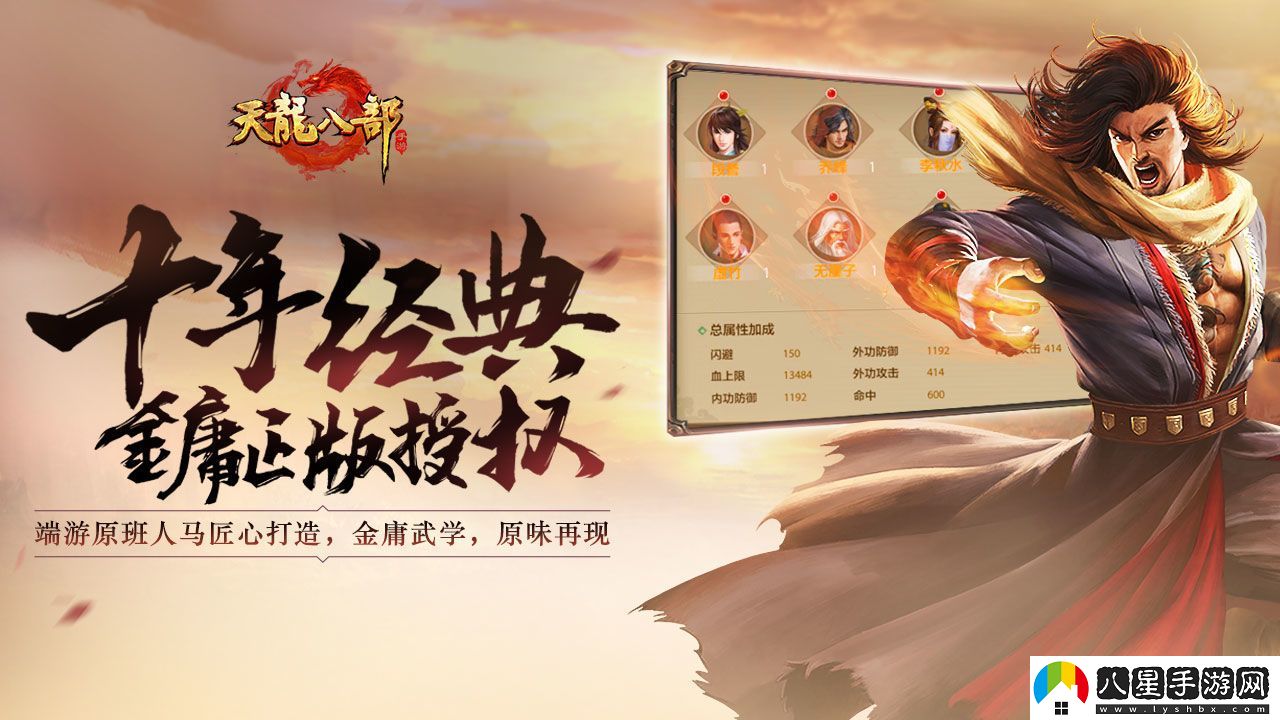 天龍八部手游電腦怎么多開(kāi)
