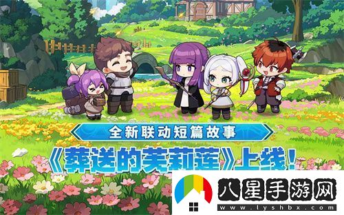 迎接跨越時(shí)空的魔法使！坎公騎冠劍x葬送的芙莉蓮聯(lián)動(dòng)今日開(kāi)啟！