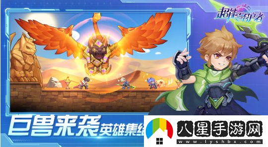 超能守護者雙平臺不刪檔測試正式開(kāi)始！快來(lái)下載吧
