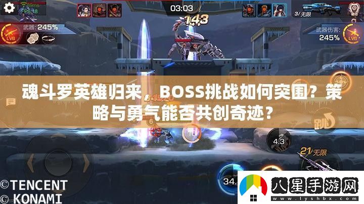 魂斗羅英雄歸來(lái)
