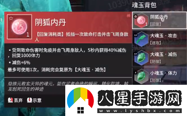 永劫無(wú)間陰狐內丹魂玉屬性是什么